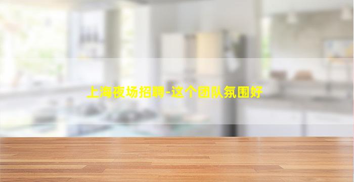 常德KTV招聘