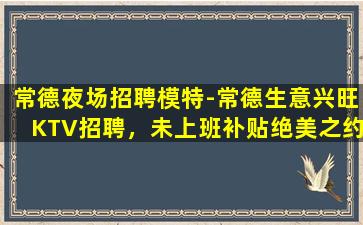 徐州KTV招聘